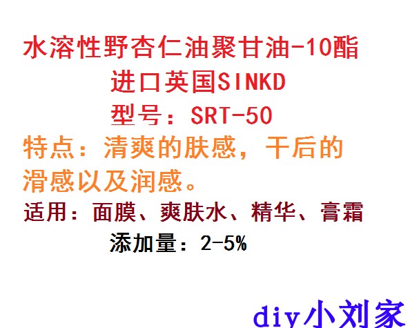 面膜 爽肤水 精华液超高效保湿干后滑感好 水溶性野杏仁油脂100克在类目 家庭/个人清洁工具, 个人洗护清洁用具, DIY面膜工具中 - 来自Buy2taobao.com提供专业的淘宝代购服务