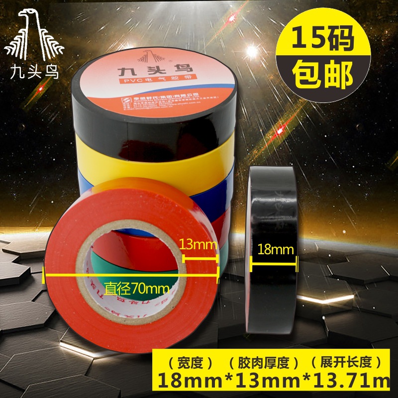 电胶布 九头鸟 电工胶布防水 pvc防水胶带15yd*18mm 电缆胶带抗寒在类目 电子/电工, 电工配件, 电工胶带中 - 来自Buy2taobao.com提供专业的淘宝代购服务