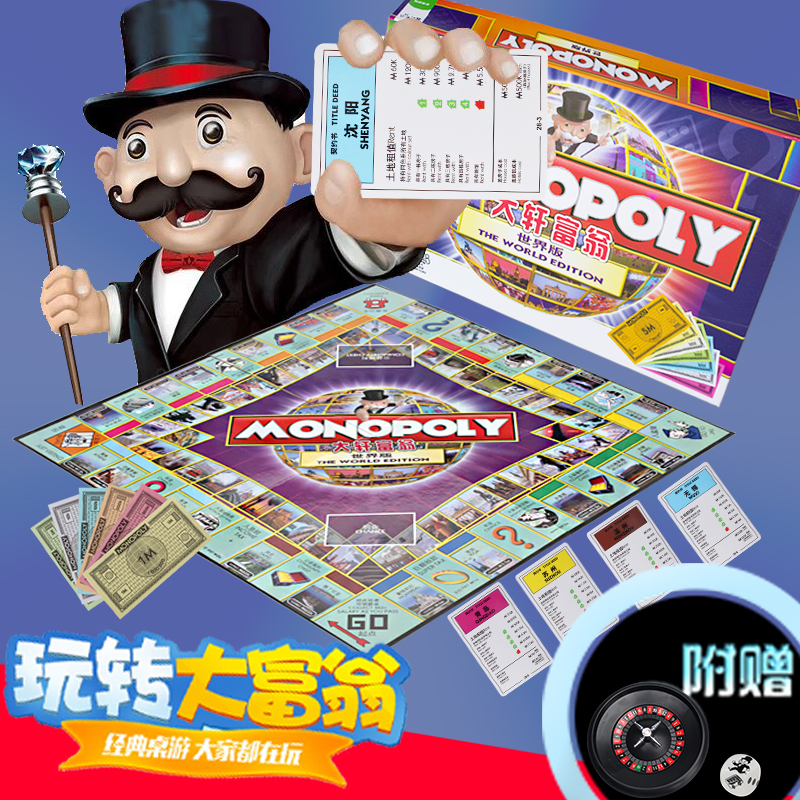 正版乐星大富翁游戏棋世界之旅 儿童豪华地产银行成人桌游强手棋|ruв категории игрушка/коляска/головоломка/блоки/модель, детей шахматы/настольные игры, монополию/Миллионер в шахматы - от Buy2taobao.com для оказания профессиональной услуги покупки агента Taobao