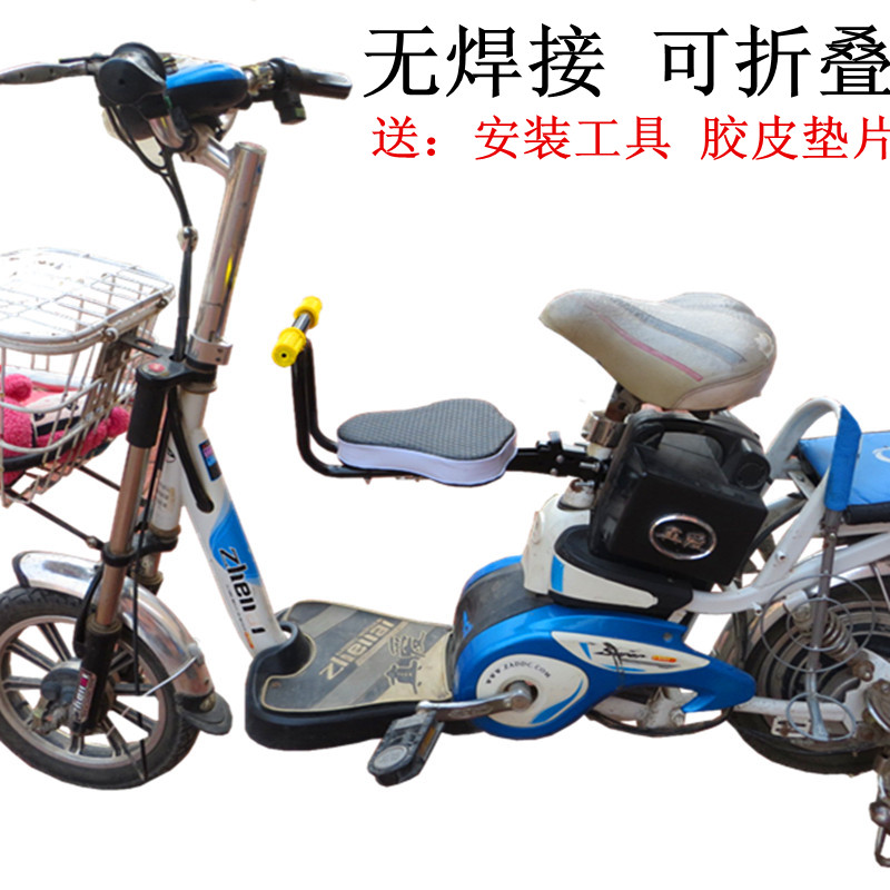 电动车儿童前置折叠座椅宝宝座椅前置折叠座椅山地车儿童座椅前置在类目 电动车/配件/交通工具, 电动车装备区, 电动车儿童座椅中 - 来自Buy2taobao.com提供专业的淘宝代购服务