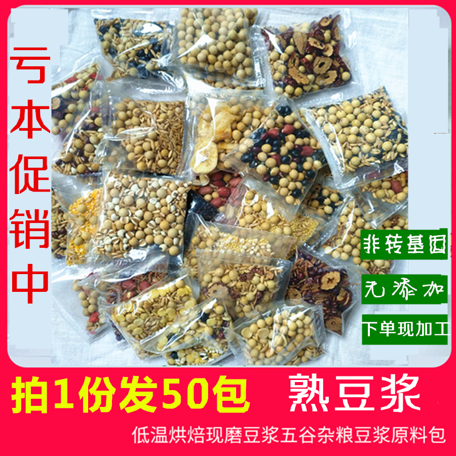 特价50袋熟五谷豆浆原料低温烘焙熟现磨豆浆多口味杂粮早餐|msdalam kategori beras/Utara-Selatan barangan kering/perasa, meter/tepung/bijirin, Beans, lain - dari Buy2taobao.com untuk memberikan perkhidmatan ejen Taobao profesional membeli