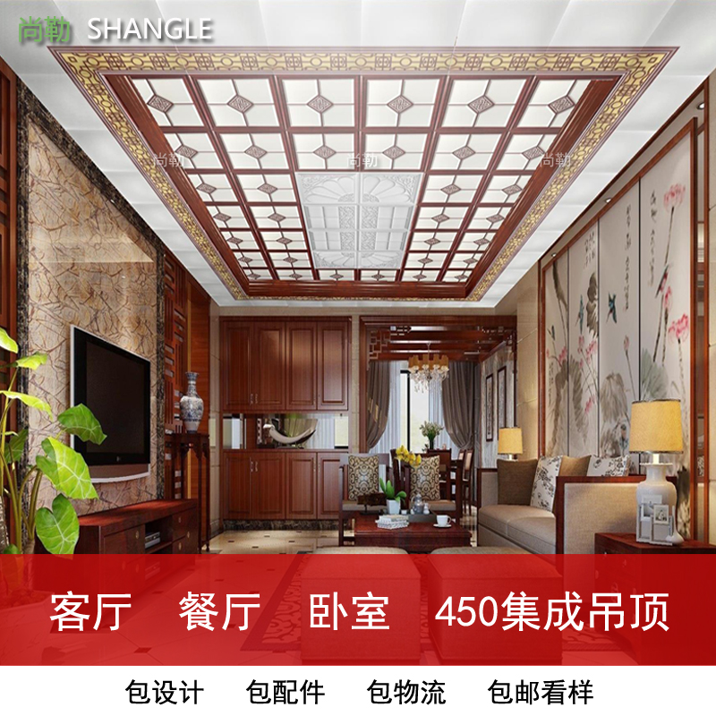 Integrated ceiling 450*450 Lvkou Chinese living room modelling Restaurant bedroom Ceiling Two stage ceiling Material Sciencein the Decoration main material , Integrated ceiling , Pinch module category - from Buy2taobao.com to provide professional Taobao agent buy service
