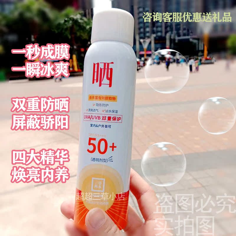 三草兩木防曬噴霧防曬乳霜無痕防護防汗防水鎖水保濕50+透明輕薄在類目 美容護膚/美體/精油, 防曬中 - 來自Buy2taobao.com提供專業的淘寶代購服務