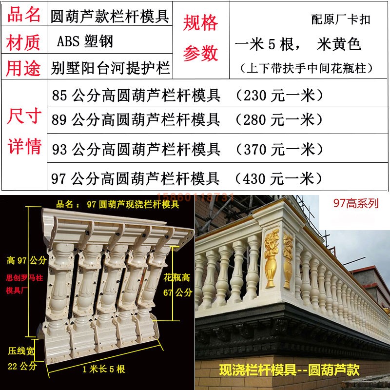 罗马柱栏杆模具塑料水泥欧式构件围栏现浇阳台花瓶柱建筑护栏|ruв категории основы строительных материалов, лист, Создание шаблона - от Buy2taobao.com для оказания профессиональной услуги покупки агента Taobao