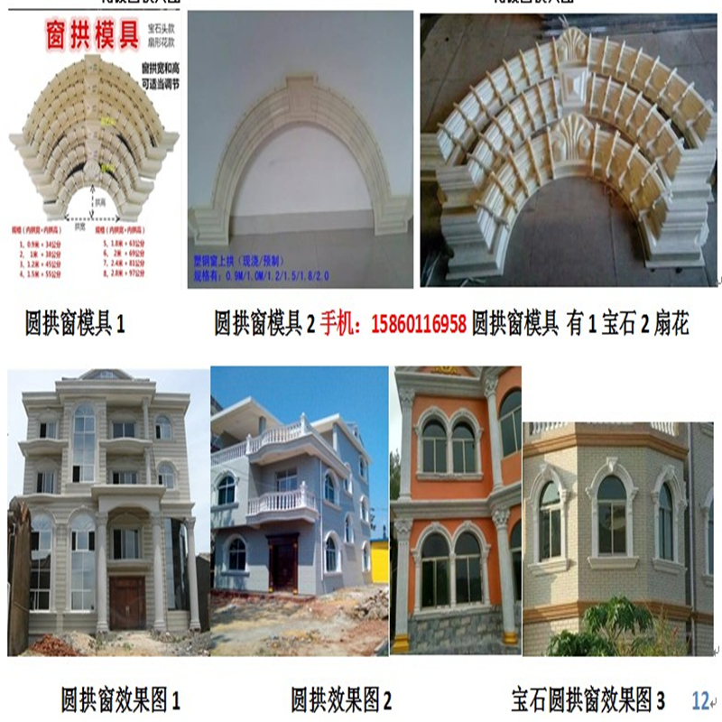 圆窗拱罗马柱模具现浇带花窗套线条边GRC别墅窗户模型塑料模板|ruв категории основы строительных материалов, лист, Создание шаблона - от Buy2taobao.com для оказания профессиональной услуги покупки агента Taobao