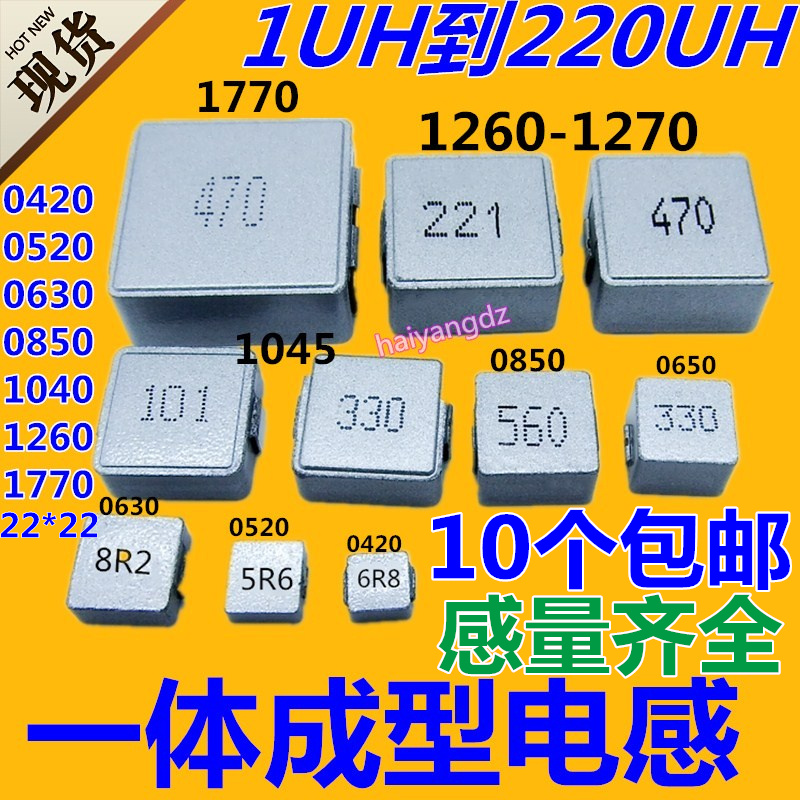 0420 0520 0630 1040 1045 0850 1260 1265 1270 一体成型电感|msdalam kategori Aksesori Digital 3C, pasaran komponen elektronik, komponen elektronik, induktor - dari Buy2taobao.com untuk memberikan perkhidmatan ejen Taobao profesional membeli