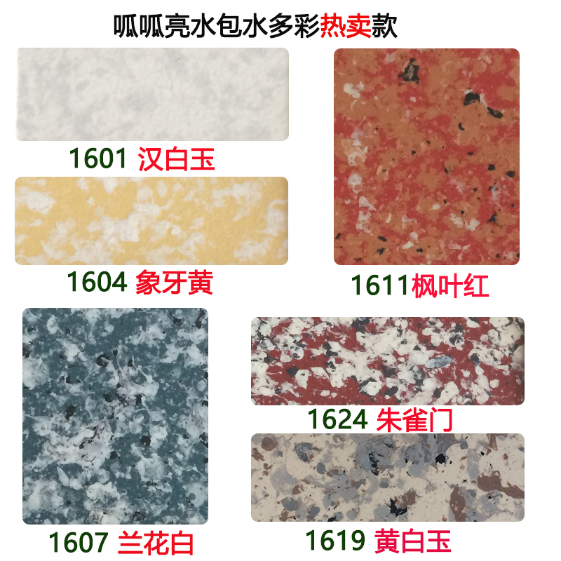 水包水多彩仿大理石漆仿花岗岩漆真石漆外墙漆艺术涂料全国包邮在类目 基础建材, 涂料(乳胶漆), 艺术涂料中 - 来自Buy2taobao.com提供专业的淘宝代购服务