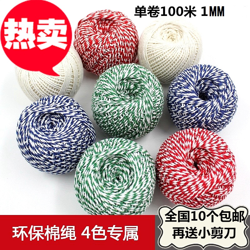 正宗全棉包粽子線 100米包裝線1mm彩色棉線 打包繩 綁螃蟹包紮線在類目 居家布藝, 縫紉DIY材料、工具及成品, 縫紉DIY配件/輔料/配飾, 繩子中 - 來自Buy2taobao.com提供專業的淘寶代購服務