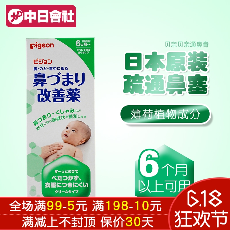 日本原装贝亲婴儿鼻通膏 宝宝通鼻棒缓解鼻塞按摩膏50g在类目 尿片/洗护/喂哺/推车床, 其它婴童用品中 - 来自Buy2taobao.com提供专业的淘宝代购服务