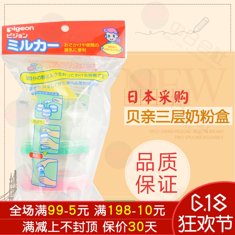 貝親日本進口奶粉盒分裝盒奶粉三層儲存盒攜帶式在類目 尿片/洗護/餵哺/推車牀, 水杯/餐具/研磨/附件, 奶粉儲存盒/奶粉盒中 - 來自Buy2taobao.com提供專業的淘寶代購服務