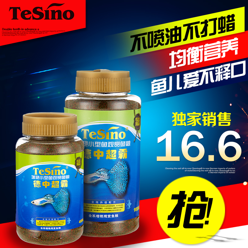 TeSino德中 小型热带鱼增艳增色饲料小颗粒微粒孔雀鱼观赏鱼食在类目 宠物/宠物食品及用品, 水族世界, 观赏鱼饲料中 - 来自Buy2taobao.com提供专业的淘宝代购服务