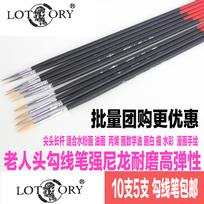 單支包郵老人頭水粉勾線筆手繪水彩畫油畫勾線筆數字油畫筆套裝在類目 電子詞典/電紙書/文化用品, 畫具/畫材/書法用品, 勾線筆中 - 來自Buy2taobao.com提供專業的淘寶代購服務