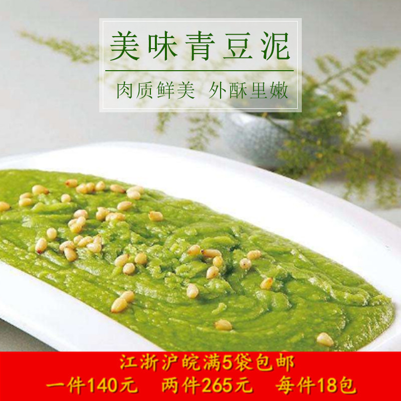 速冻青豆泥 甜羹热炒冷盘 新鲜豆泥 酒店特色食材 450g/包在类目 粮油米面/南北干货/调味品, 米/面粉/杂粮, 豆类, 其它中 - 来自Buy2taobao.com提供专业的淘宝代购服务