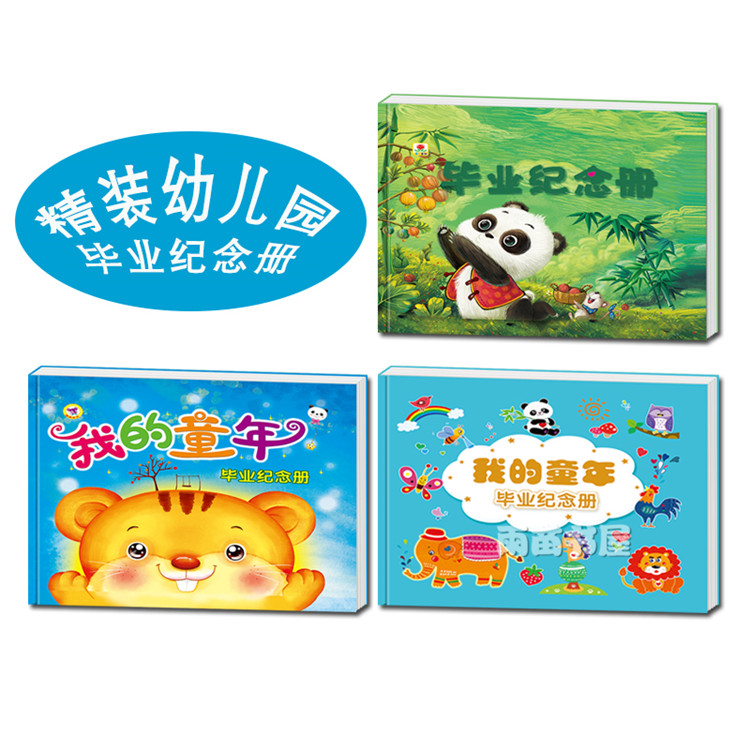 热销幼儿园毕业纪念册大班学前班离园纪念册 精装硬壳版正版品质在类目 玩具/童车/益智/积木/模型, 宝宝纪念品/个性产品, 纪念册中 - 来自Buy2taobao.com提供专业的淘宝代购服务