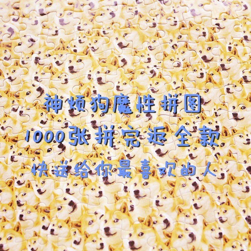 创意恶搞doge神烦狗魔性拼图精神污染狗狗搞怪世上难的拼图礼物在类目 玩具/童车/益智/积木/模型, 串珠/拼图/配对/拆装/敲打玩具, 拼图/拼板中 - 来自Buy2taobao.com提供专业的淘宝代购服务