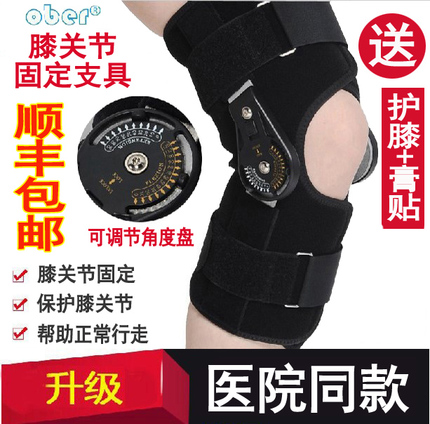 Ober护膝医用 可调膝关节固定器下肢支具支架矫形器膝盖过伸康复在类目 个人护理/保健/按摩器材, 家用保健器材, 保健护具(护腰/膝/腿)中 - 来自Buy2taobao.com提供专业的淘宝代购服务