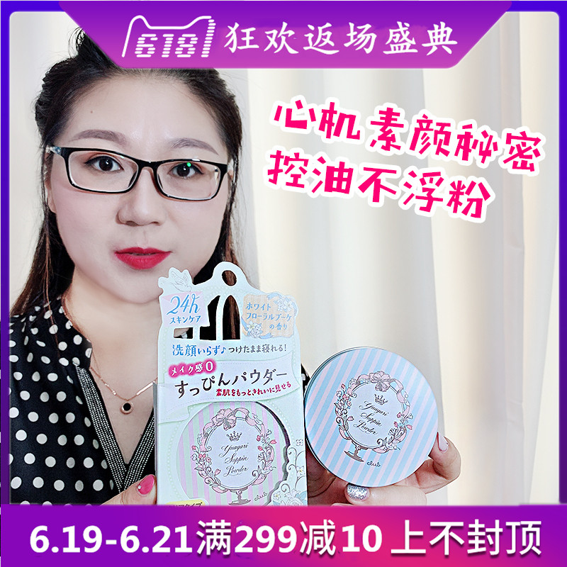 日本CLUB晚安粉素颜蜜粉散粉粉饼定妆粉控油养肤持久遮瑕无需卸妆|ruв категории Косметика, пудра/порошок - от Buy2taobao.com для оказания профессиональной услуги покупки агента Taobao