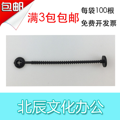 塑料自锁钉 帐本装订钉 自锁扣 可调节装订钉 装订铆订 财务装订在类目 电子词典/电纸书/文化用品, 其它文化用品中 - 来自Buy2taobao.com提供专业的淘宝代购服务
