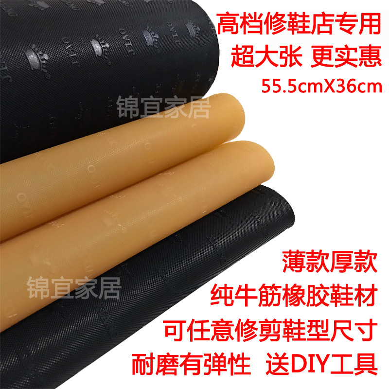 纯牛筋橡胶鞋材鞋底贴大板材轮胎底防滑耐磨修鞋中粗跟鞋掌修复帖在类目 服饰配件/皮带/帽子/围巾, 鞋包/皮带配件, 鞋子配件, 防滑贴中 - 来自Buy2taobao.com提供专业的淘宝代购服务