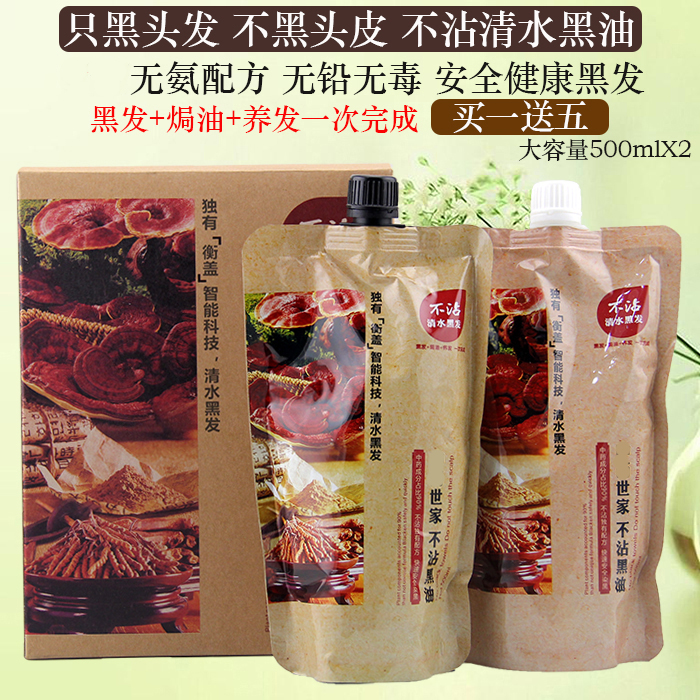 锦致世家不沾头皮清水黑油植物染发膏遮盖白发自然黑染发剂不伤发在类目 美发护发/假发, 染发烫发, 染发膏中 - 来自Buy2taobao.com提供专业的淘宝代购服务