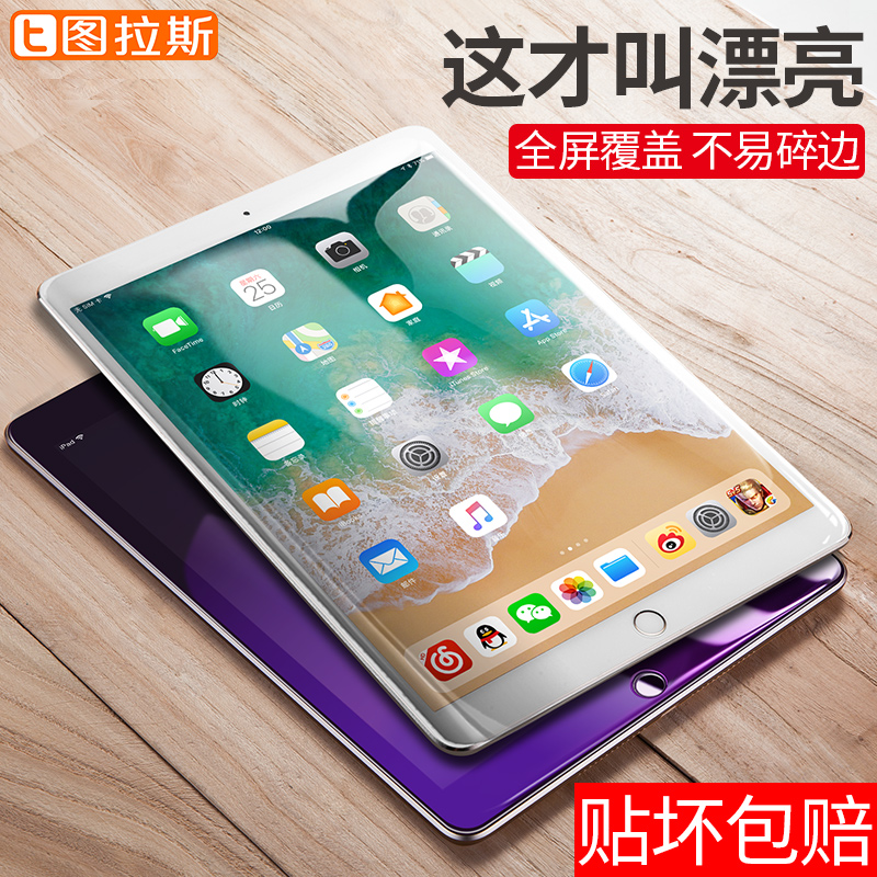 图拉斯iPad mini4钢化膜苹果电脑2019新款mini5钢化贴膜保护2平|msdalam kategori Aksesori Digital 3C, Tablet Aksesori PC, Tablet filem skrin PC - dari Buy2taobao.com untuk memberikan perkhidmatan ejen Taobao profesional membeli