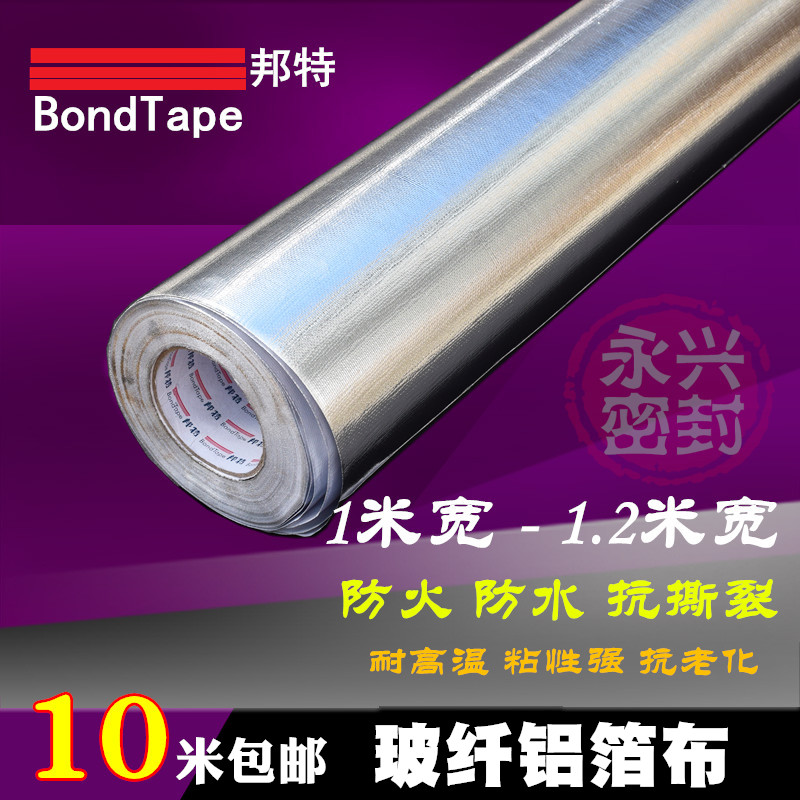 自粘铝箔玻纤布胶带不干胶铝箔布屋房楼顶隔热防晒阻燃防火耐高温|ruв категории основы строительных материалов, теплоизоляционный материал, трубопровод теплоизоляции рукав - от Buy2taobao.com для оказания профессиональной услуги покупки агента Taobao