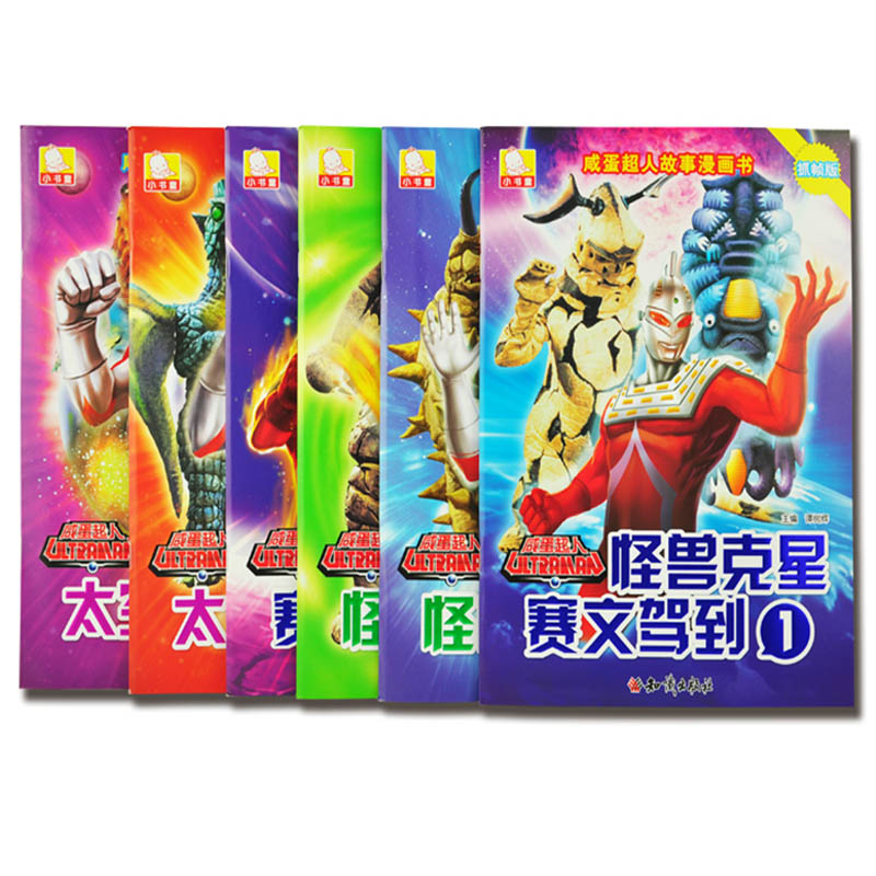 6册正版书籍漫画图书咸蛋超人故事漫画书杰克大败怪兽联盟1-2电视抓帧版儿童绘本图书3-6岁男孩喜欢的漫画书超人故事书籍在类目 书籍/杂志/报纸, 儿童读物/教辅, 绘画/漫画/连环画/卡通故事中 - 来自Buy2taobao.com提供专业的淘宝代购服务
