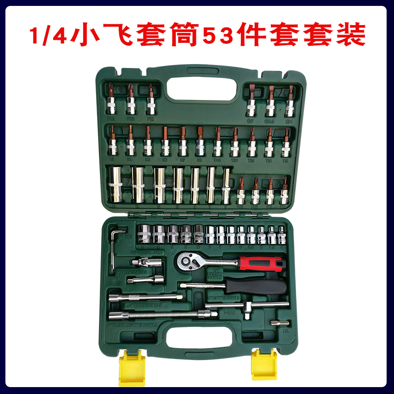 53件套装 1/4小飞接杆棘轮快速扳手套筒 46汽修机修组套工具箱|msdalam kategori perkakasan/alat, Alat-alat tangan, pakej kombinasi alat, pakej gabungan - dari Buy2taobao.com untuk memberikan perkhidmatan ejen Taobao profesional membeli