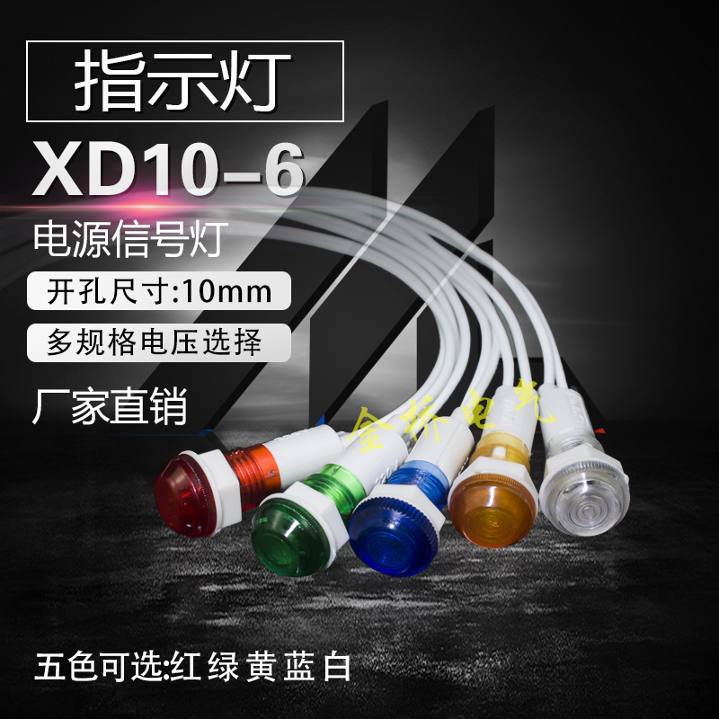 带线指示灯XD10-6 线长20CM 安装孔:10MM 12V 24V 36V 220V 380v|msdalam kategori Aksesori Digital 3C, pasaran komponen elektronik, LED, LED指示灯/防爆灯/投光灯 - dari Buy2taobao.com untuk memberikan perkhidmatan ejen Taobao profesional membeli