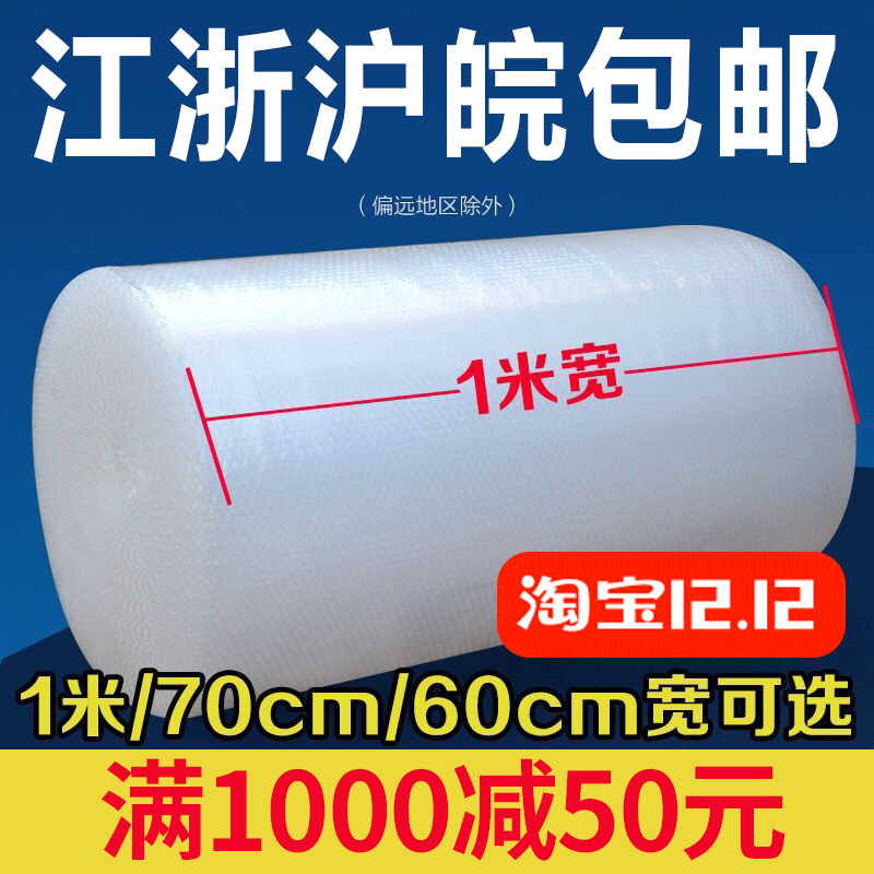 寬100cm 寬1米包裝膜 防震膜 泡泡膜 氣泡膜 泡沫紙 江浙滬皖包郵在類目 辦公設備/耗材/相關服務, 包裝設備/標牌及耗材, 氣泡膜中 - 來自Buy2taobao.com提供專業的淘寶代購服務