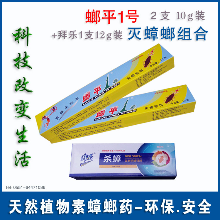 灭蟑螂药--螂平1号二+拜乐1杀蟑套餐 适用面积120平方螂平一号在类目 洗护清洁剂/卫生巾/纸/香薰, 驱虫用品, 灭鼠/杀虫剂中 - 来自Buy2taobao.com提供专业的淘宝代购服务