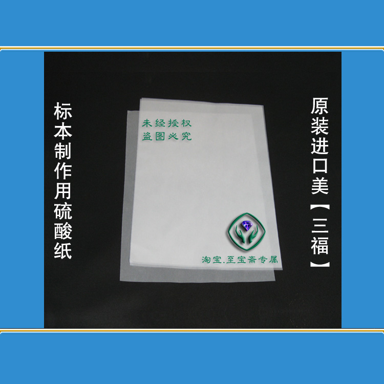 A3硫酸纸 半透明-植物标本台覆盖纸/封套 专业植物标本夹在类目 电子词典/电纸书/文化用品, 画具/画材/书法用品, 描图/硫酸纸中 - 来自Buy2taobao.com提供专业的淘宝代购服务