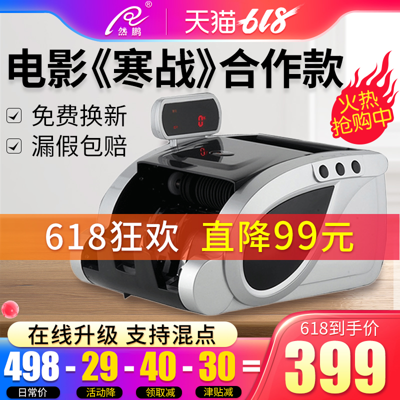 然鹏2019B新版验钞机智能办公b类 点钞机小型便携式家用商用语音数钱机迷你 银行专用收银正品|ruв категории офисное оборудование/расходные материалы/соответствующие услуги, точка/детектор/кассы и аксессуары, кассы - от Buy2taobao.com для оказания профессиональной услуги покупки агента Taobao