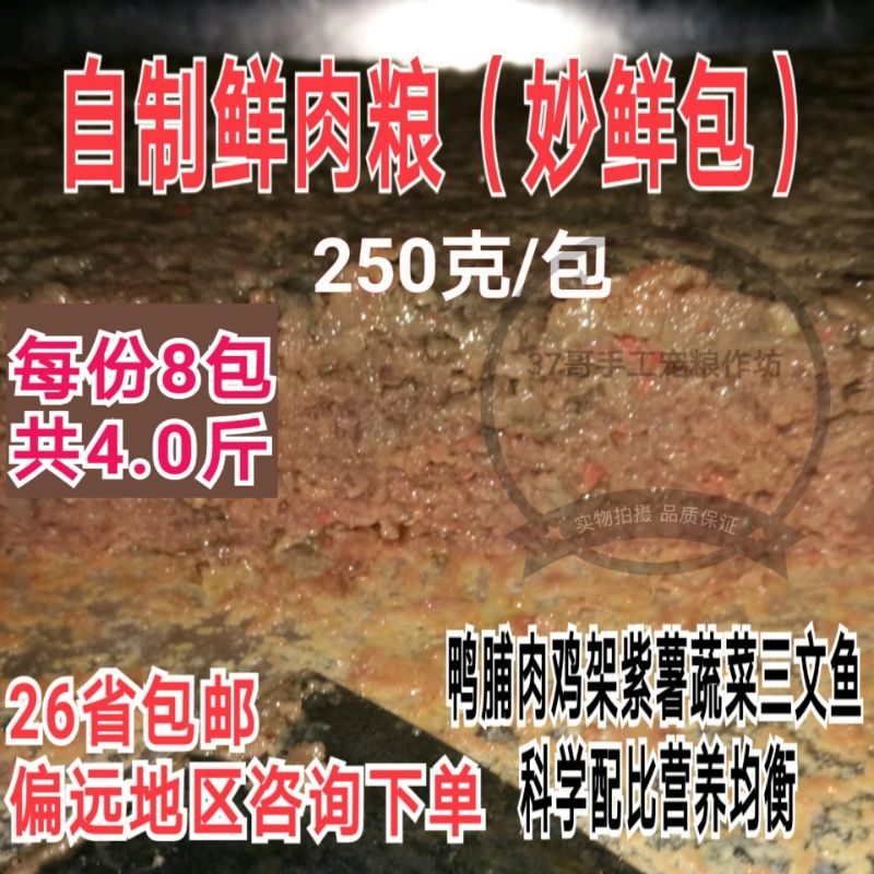 4斤装湿粮自制狗粮妙鲜狗罐头拌饭零食泰迪金毛成幼犬250克*8包在类目 宠物/宠物食品及用品, 狗零食中 - 来自Buy2taobao.com提供专业的淘宝代购服务
