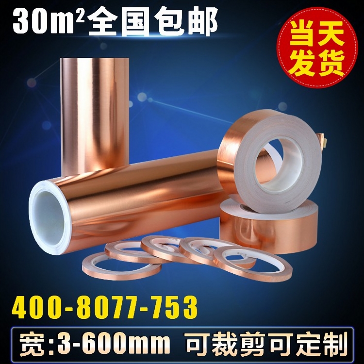 苏州艾飞敏双面导电屏蔽铜箔胶带防静电带胶自粘铜带铜箔0.15mm厚在类目 办公设备/耗材/相关服务, 胶带, 工业胶带中 - 来自Buy2taobao.com提供专业的淘宝代购服务