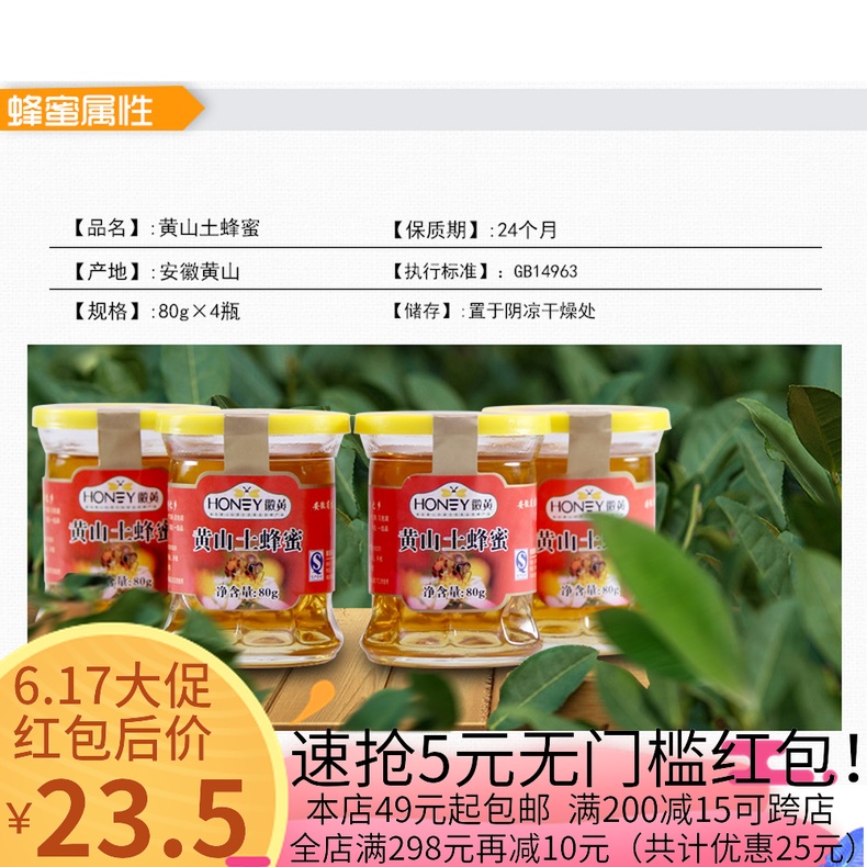 安徽黃山特産純天然農家野生土蜂蜜4瓶簡裝夏至父親節送老師長輩在類目 傳統滋補營養品, 蜂蜜中 - 來自Buy2taobao.com提供專業的淘寶代購服務