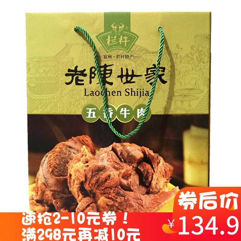 安徽宿州特产卤牛肉类栏杆老陈世家送长辈同事朋友包装礼品免运费在类目 零食/坚果/特产, 牛肉干/猪肉脯/卤味零食, 牛肉类中 - 来自Buy2taobao.com提供专业的淘宝代购服务