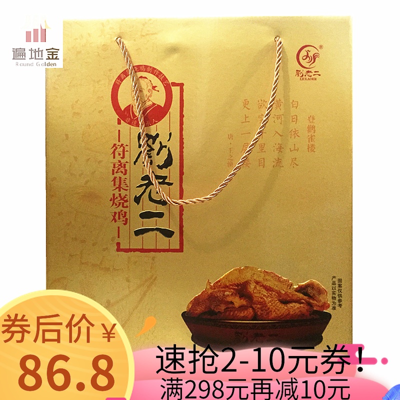 安徽宿州特产刘老二符离集烧鸡两只金装礼盒父亲节送老师长辈朋友|msdalam kategori makanan ringan/Nuts/Specialty, daging lembu tersentak-sentak/daging babi dipelihara/Lo Snek, Snek ayam - dari Buy2taobao.com untuk memberikan perkhidmatan ejen Taobao profesional membeli