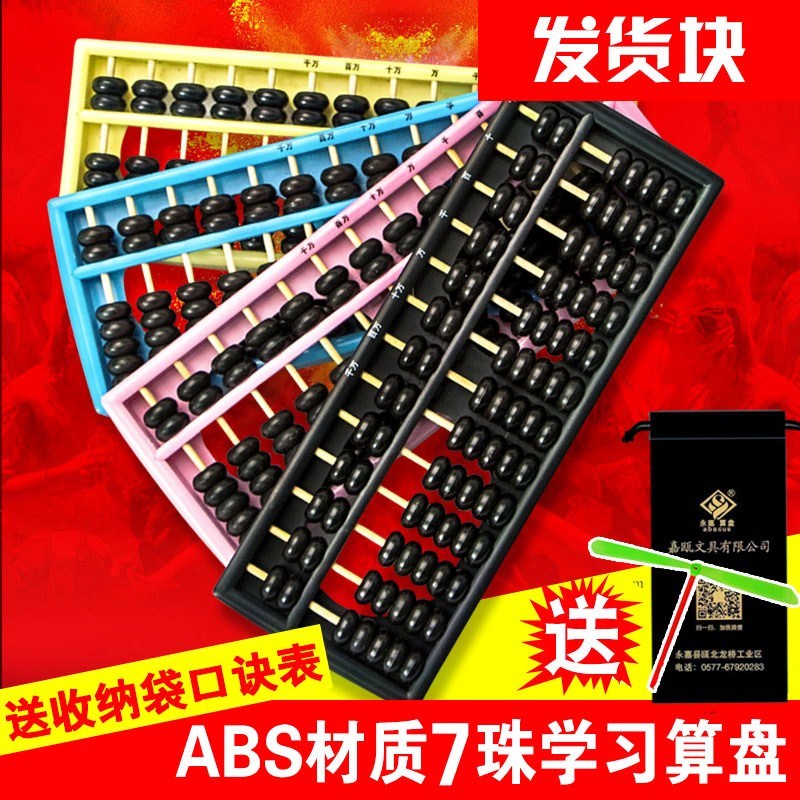 算盘小学生珠心算专用儿童小算盘幼儿园算珠算盘7珠二年级学习。|msdalam kategori Kamus elektronik/buku kertas elektronik/alat tulis, Lukisan produk pengukuran, Abacus - dari Buy2taobao.com untuk memberikan perkhidmatan ejen Taobao profesional membeli