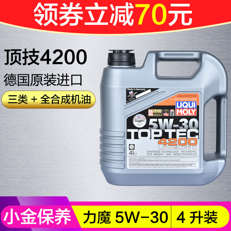 德國進口力魔4200機油頂技 5W-30全合成機油4L裝 LM3715在類目 汽車/用品/配件/改裝, 汽車美容/保養/維修, 汽車養護品, 汽車發動機機油中 - 來自Buy2taobao.com提供專業的淘寶代購服務