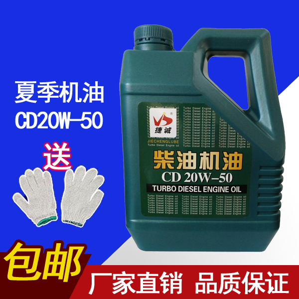 捷诚微耕机农用拖拉机收割机CD柴油机润滑油四季夏季通用3.5L包邮|msdalam kategori kereta/artikel/Fitting/Refit, Beauty Auto/penyelenggaraan/perkhidmatan, produk penyelenggaraan kereta, Minyak Enjin Kereta - dari Buy2taobao.com untuk memberikan perkhidmatan ejen Taobao profesional membeli