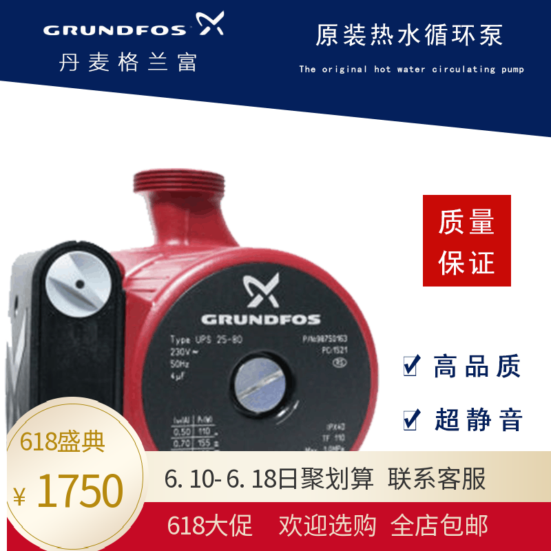 丹麦格兰富UPS15-60 /25-60热水循环泵 地暖 暖气循环 原装进口|ruв категории оборудование/инструменты, электромеханический оборудование, насос, Другие виды насос - от Buy2taobao.com для оказания профессиональной услуги покупки агента Taobao