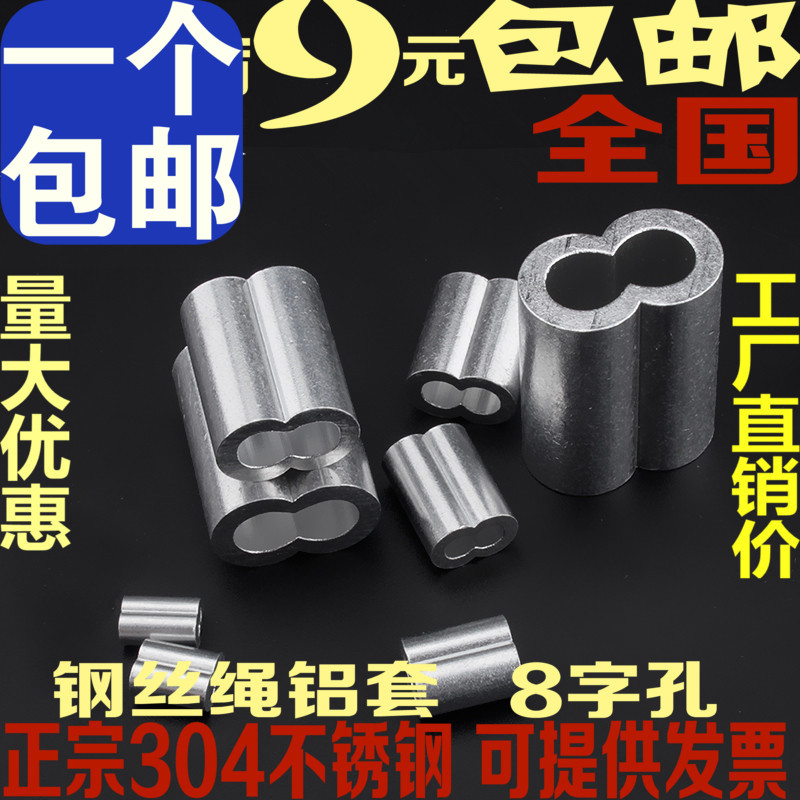 钢丝绳用铝套 铝夹头 8字孔夹 铝扣 快速夹头 钢丝绳卡头M1-M10在类目 五金/工具, 紧固件, 其它紧固件中 - 来自Buy2taobao.com提供专业的淘宝代购服务