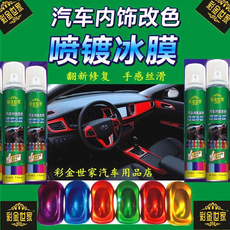 汽车内饰改色喷漆中控仪表台门板翻新修复塑料漆皮革修补漆自喷漆在类目 汽车/用品/配件/改装, 汽车美容/保养/维修, 汽车美容漆/膜/蜡工具, 补漆笔中 - 来自Buy2taobao.com提供专业的淘宝代购服务