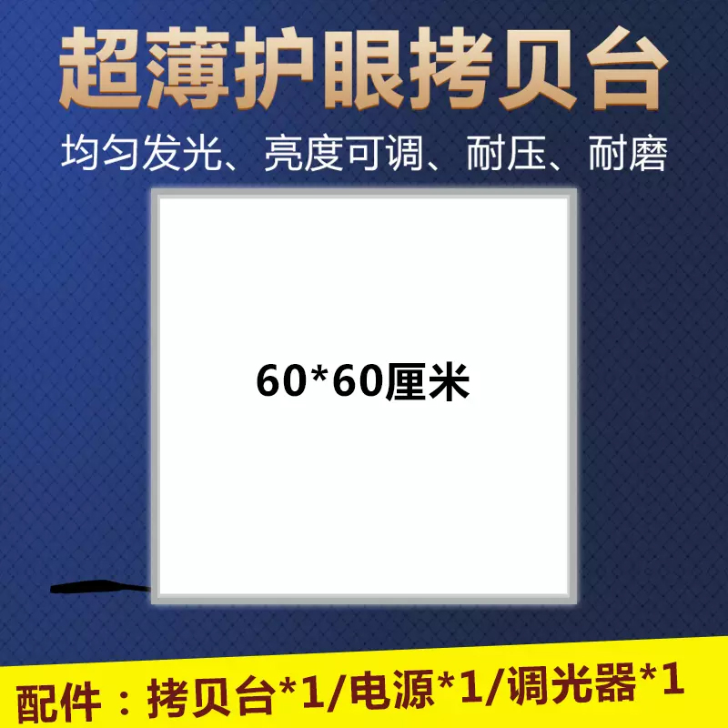 60X60厘米國畫書法工筆畫LED拷貝台透光台發光板臨摹台包郵在類目 電子詞典/電紙書/文化用品, 畫具/畫材/書法用品, 畫板/畫架中 - 來自Buy2taobao.com提供專業的淘寶代購服務
