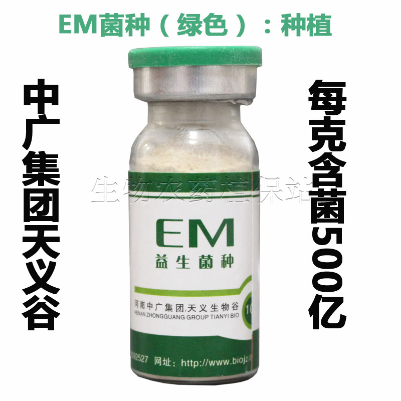 【EM菌种原种 种植菌 绿色】制40斤EM原液露 500亿活菌/克在类目 农用物资, 肥料, 新型肥料中 - 来自Buy2taobao.com提供专业的淘宝代购服务