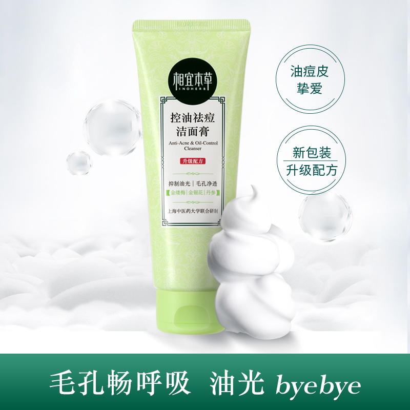 Cheap herbal Acne control Cleanser 100g Oil control Acne treatmentin the Skin Care/Body/Essential oils , Cleansing category - from Buy2taobao.com to provide professional Taobao agent buy service