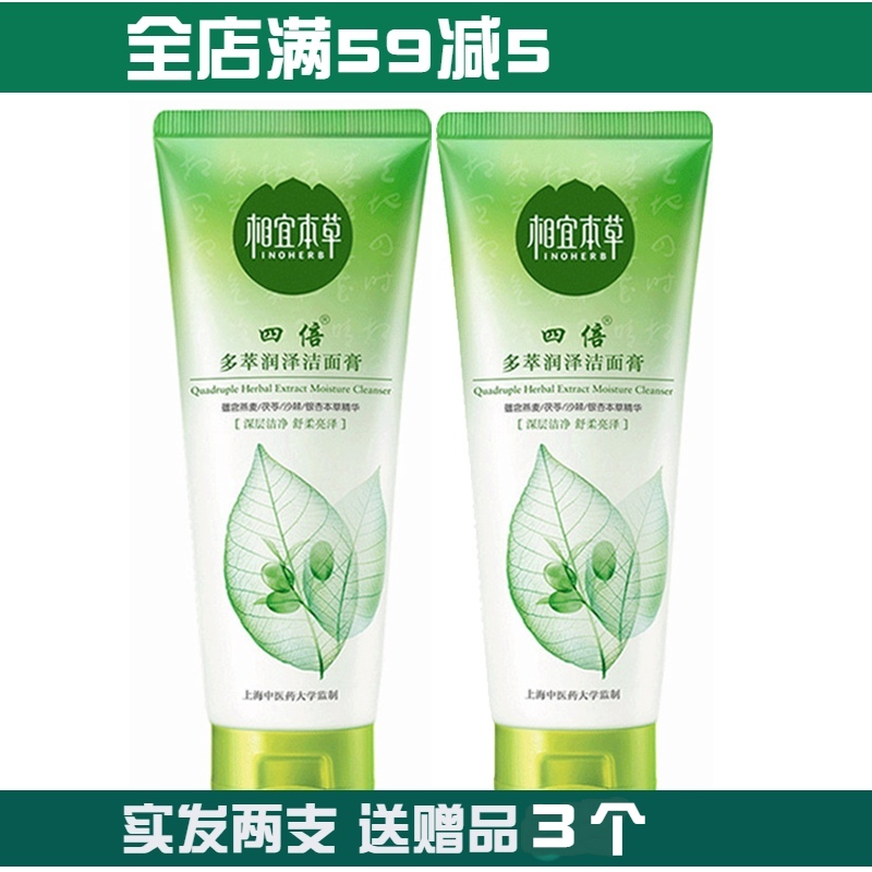 Buy 1 Get 1 FREE Cheap herbal Cleanser 100 Facial Cleanser Moisturein the Skin Care/Body/Essential oils , Cleansing category - from Buy2taobao.com to provide professional Taobao agent buy service