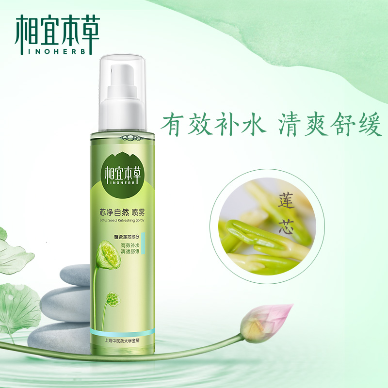 买一送一相宜本草芯净自然喷雾 155ml 保湿补水滋养舒缓|msdalam kategori Beauty/badan/minyak pati, losyen/toner - dari Buy2taobao.com untuk memberikan perkhidmatan ejen Taobao profesional membeli