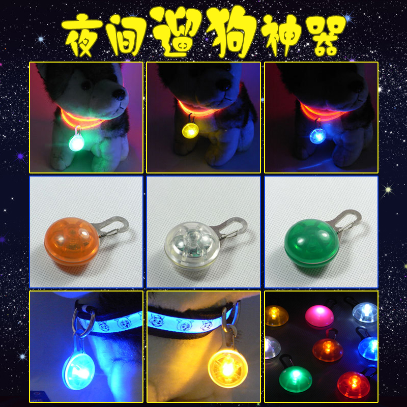 LED发光夜光吊牌 狗狗猫咪吊坠牌 夜间遛狗神器防走丢 挂坠装饰|ruв категории животное/Животное питание и принадлежностей, одежды и аксессуаров для домашних животных, украшения/перечень - от Buy2taobao.com для оказания профессиональной услуги покупки агента Taobao